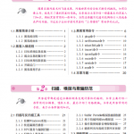 黑客入门新手特训 pdf_黑客教程