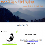 web前端应用时代来临 PDF百度网盘下载_PHP教程