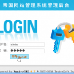帝国网站管理系统 基础教程 PDF_PHP教程
