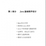 《Java零基础入门》PDF 下载