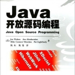 《Java开放源码编程》PDF 下载