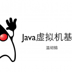 《Java虚拟机基础》PDF 下载