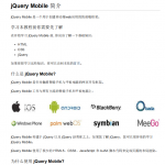 w3school jQueryMobile教程 中文PDF_前端开发教程