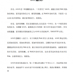 AJAX 新手快车道入门_前端开发教程