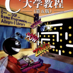 C大学教程（第五版） PDF