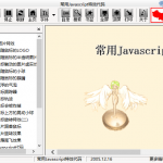 常用javascript特效代码（带预览功能）_前端开发教程