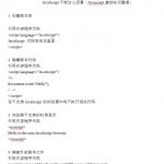 javascript基础知识 中文word版_前端开发教程