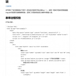 AngularJS表单进阶 中文PDF版_前端开发教程