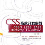 CSS高效开发实战_前端开发教程