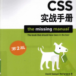 CSS实战手册 第二版_前端开发教程
