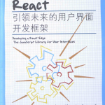 React：引领未来的用户界面开发框架_前端开发教程