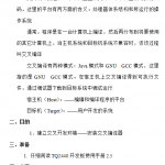 linux交叉编译 中文_操作系统教程