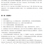 Linux初学者入门优秀教程 pdf_操作系统教程