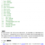 Nginx 应用技术指南 pdf_操作系统教程