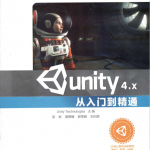 Unity 4.X从入门到精通 （Unity Technologies） 中文PDF_操作系统教程