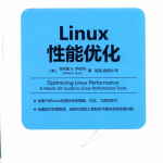 Linux性能优化_操作系统教程