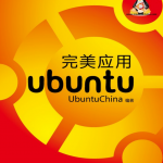 完美应用ubuntu_操作系统教程