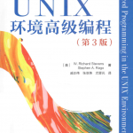 UNIX环境高级编程_第3版_操作系统教程