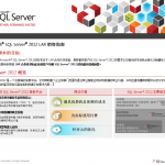 SQL Server 2012 LAR销售指南_数据库教程