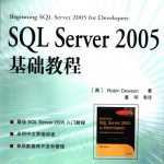 SQL Server 2005基础教程_数据库教程