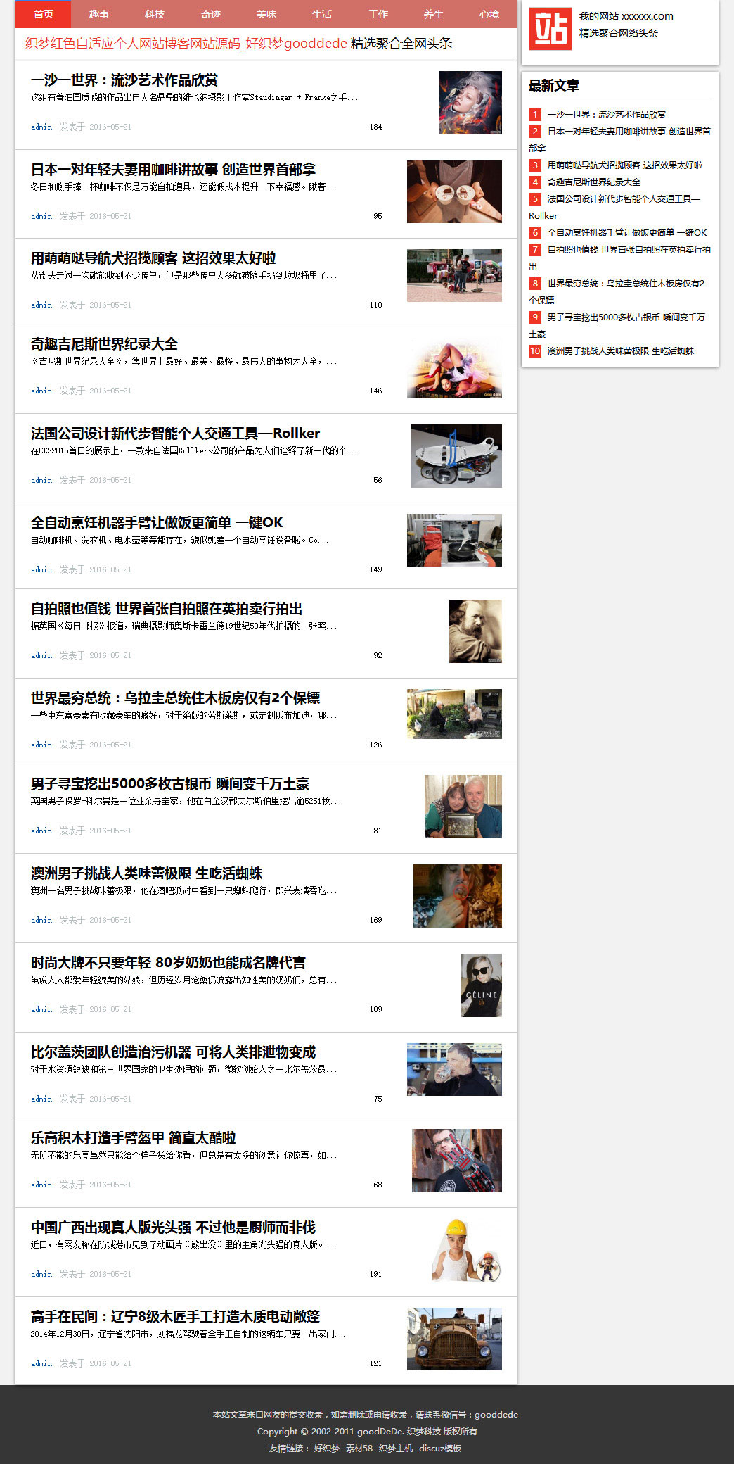 织梦dedecms红色文章新闻博客网站模板(自适应手机移动端)