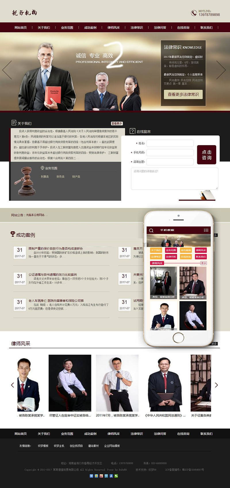 织梦dedecms律师事务所法律服务机构网站模板(带手机移动端)