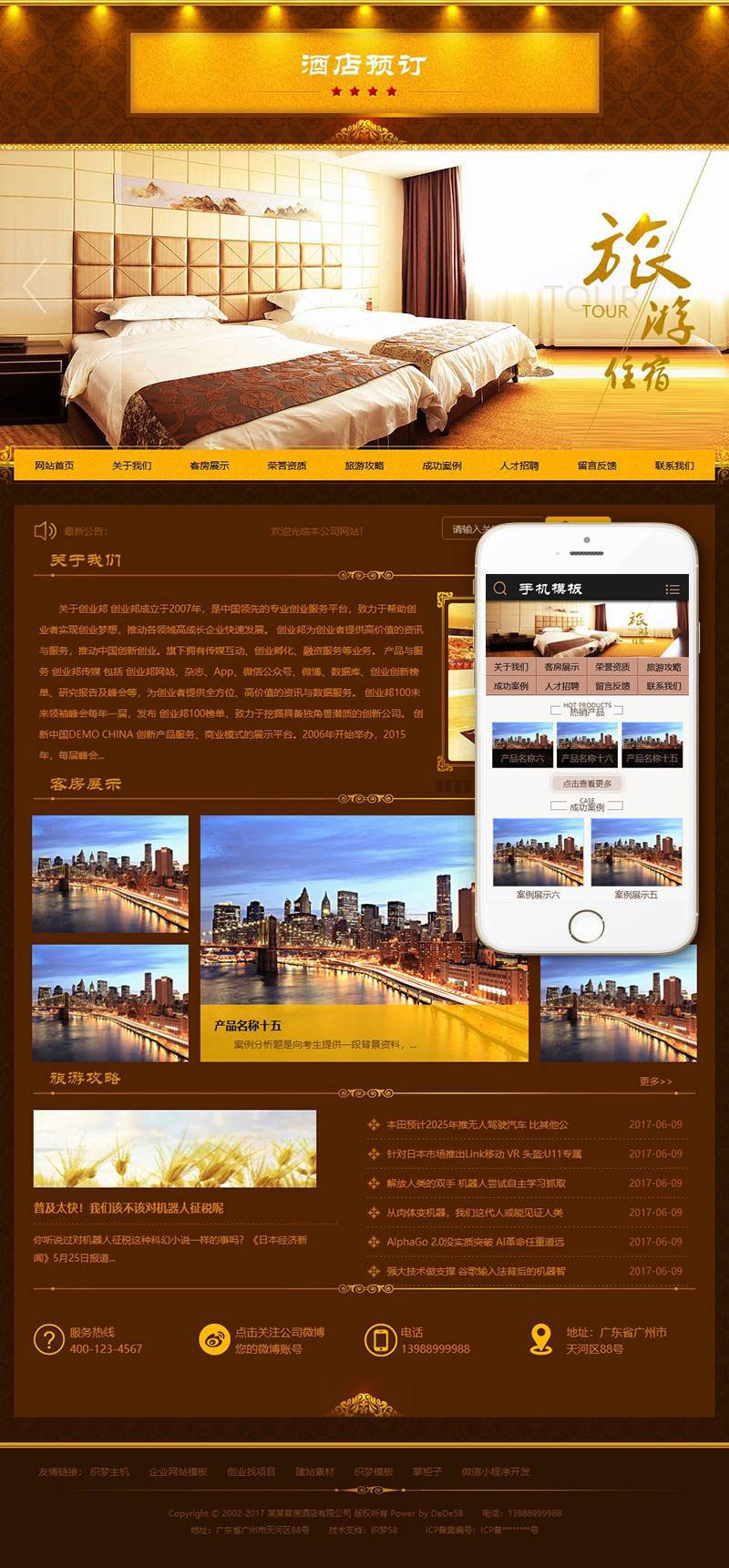 织梦dedecms酒店旅馆旅租客房预订网站模板(带手机移动端)