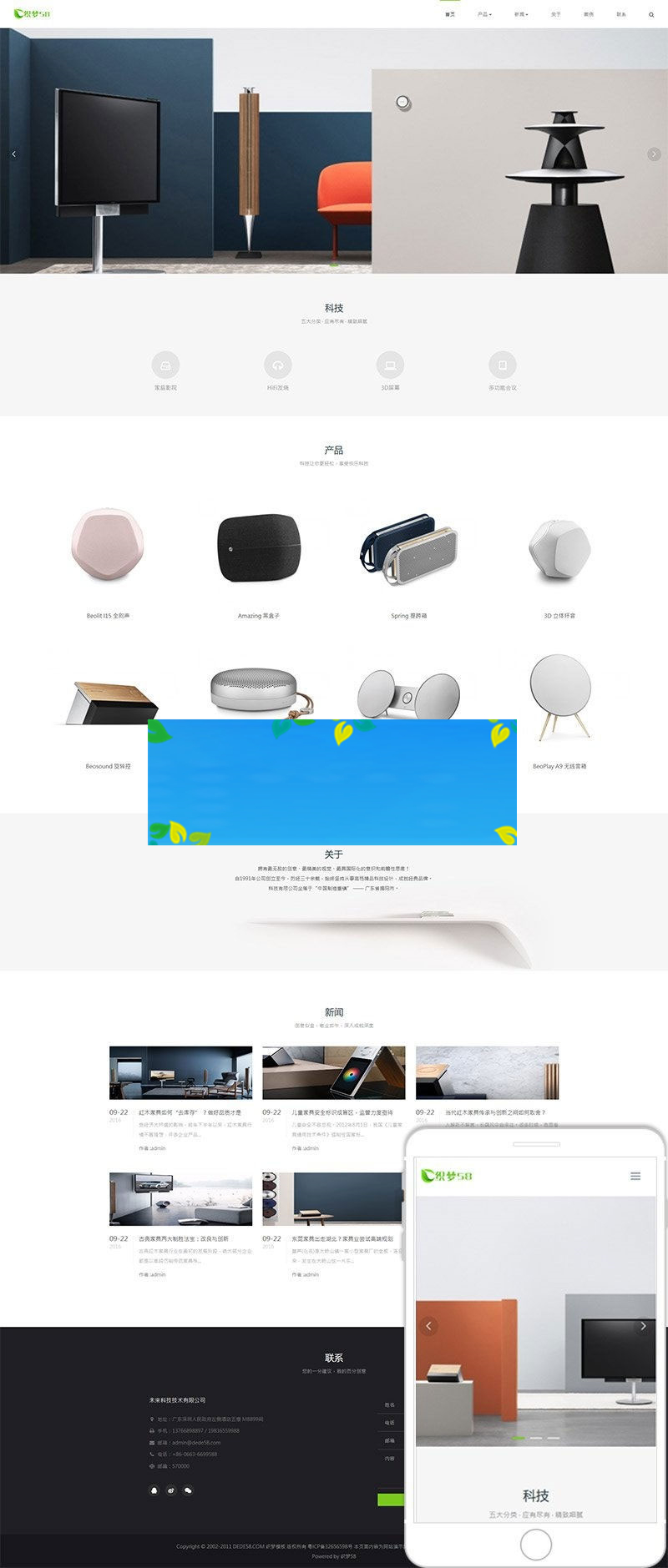 织梦dedecms响应式科技企业通用网站模板(自适用手机移动端)