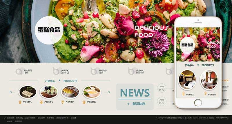 织梦dedecms响应式蛋糕甜点食品公司网站模板(自适应手机移动端)
