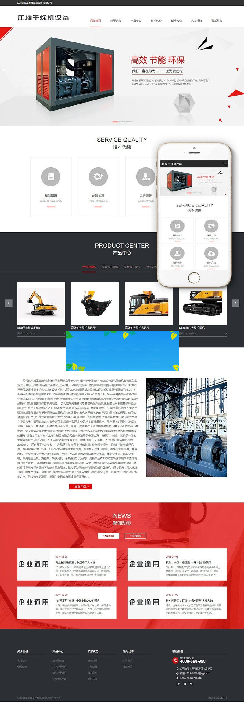 织梦dedecms响应式压缩干燥机设备公司网站模板(自适应手机移动端)