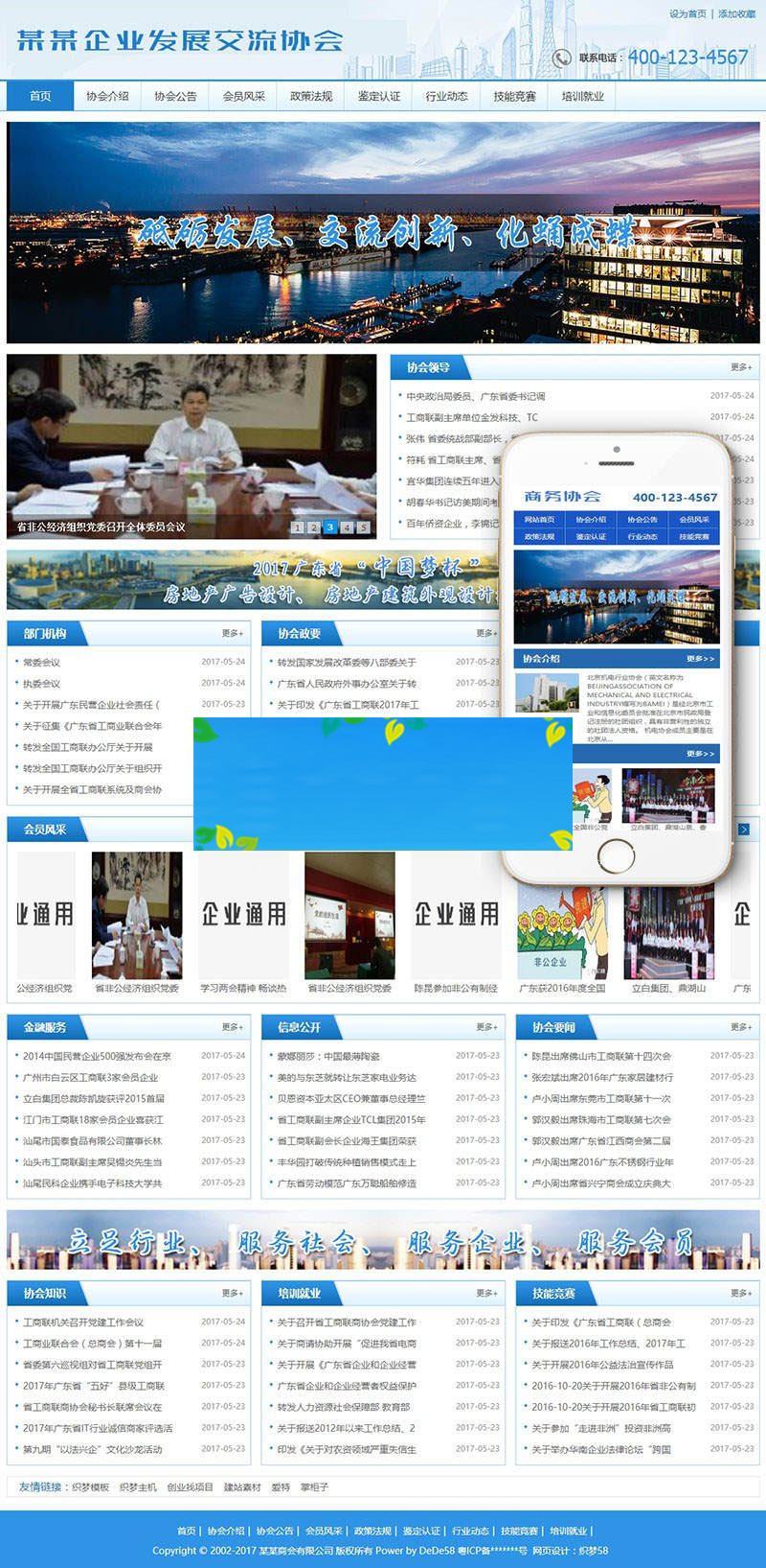织梦dedecms企业发展交流协会网站模板(带手机移动端)
