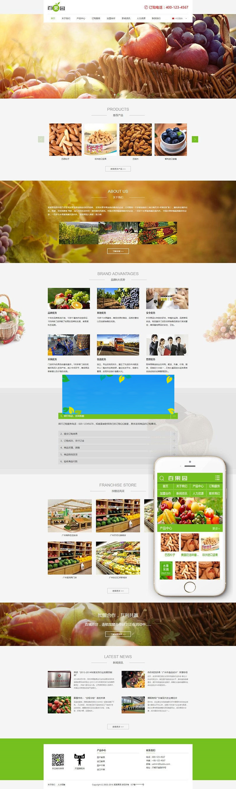 织梦dedecms中英双语果园水果订购网站模板(带手机移动端)