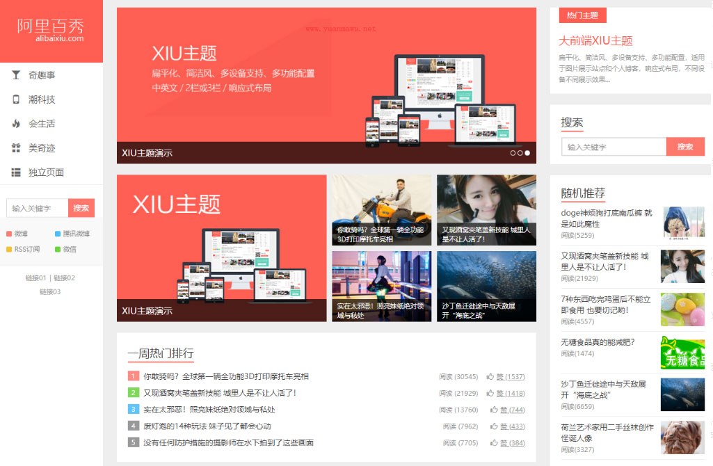 WordPress主题阿里百秀XIU主题V6.0下载