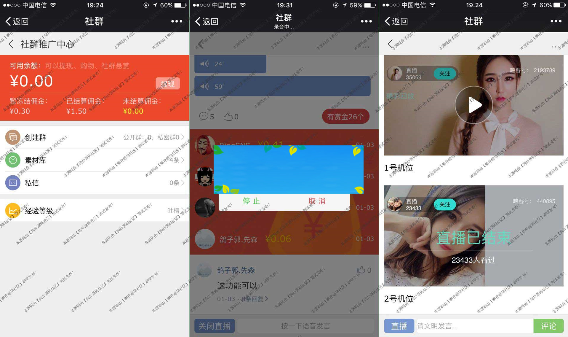 BingSNS拓客社群系统直播+分销+多供销+语音视频直播+绑定映客