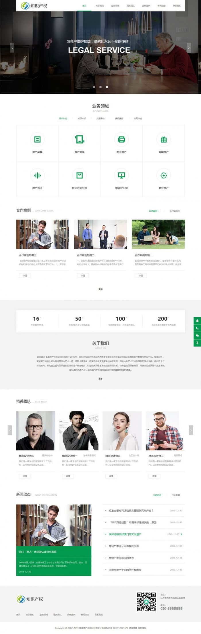 织梦dedecms响应式房产合同纠纷知识产权公司网站模板(自适应手机移动端)
