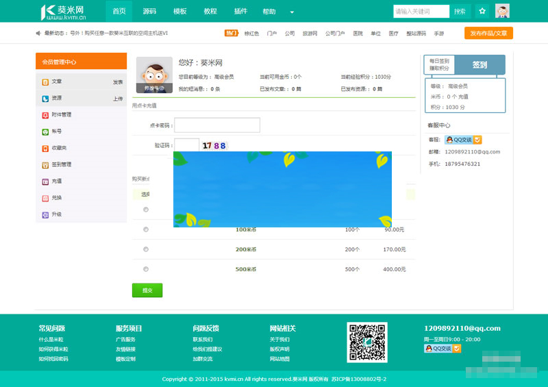织梦dedecms会员中心模板带会员签到赚金币功能