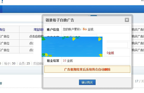 Discuzx3.x插件链接格子自助广告位v3.5.2商业版