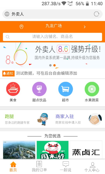 外卖人v8.6系统源码多城市微信订餐程序带WAP手机版完美修复可运营版