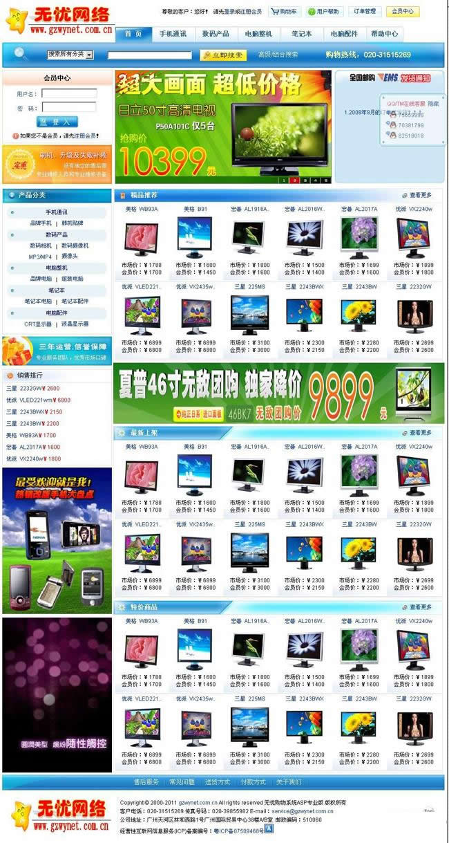 无忧购物系统ASP专业版v2020.8.28