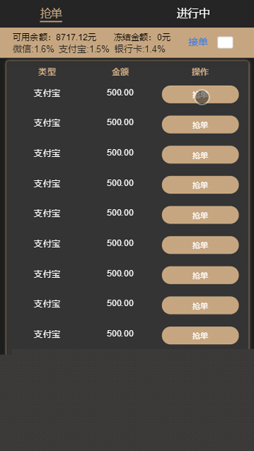 【支付跑分系统】2020全新大改UI修复多处BUG支付抢单跑分系统源码[ThinkHP框架]插图(1)