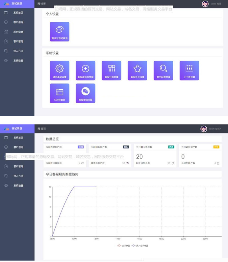 【客服系统源码】PHP客服IM小程序H5APP客服系统