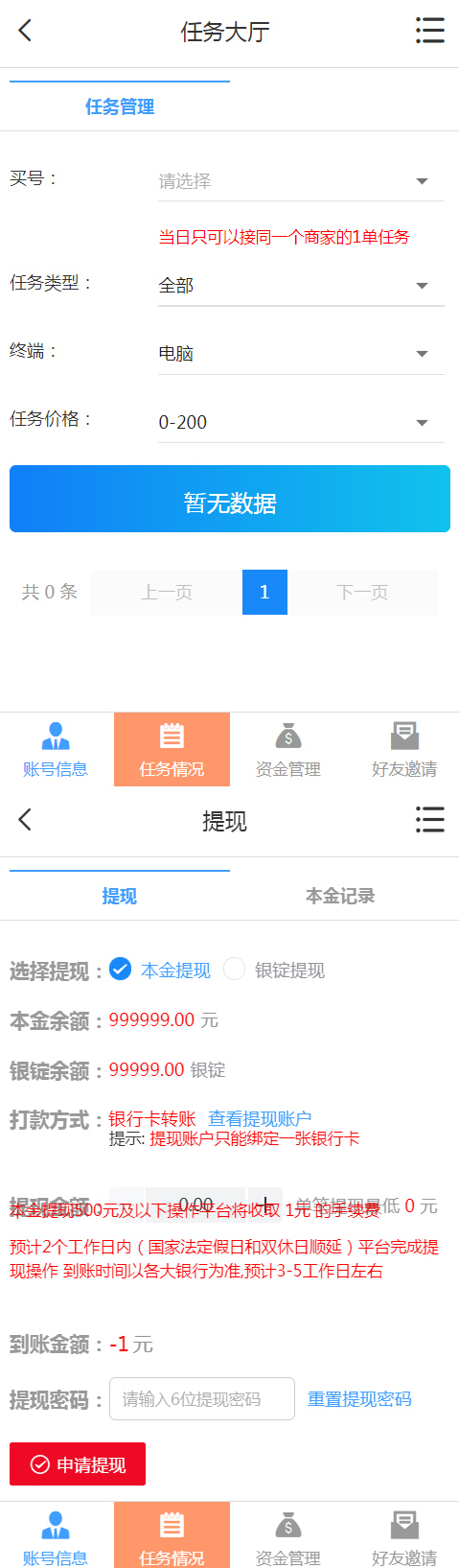 同福客栈原生开发淘宝任务系统平台 电商任务系统源码- 同福客栈原生开发淘宝任务系统平台 电商任务系统源码-