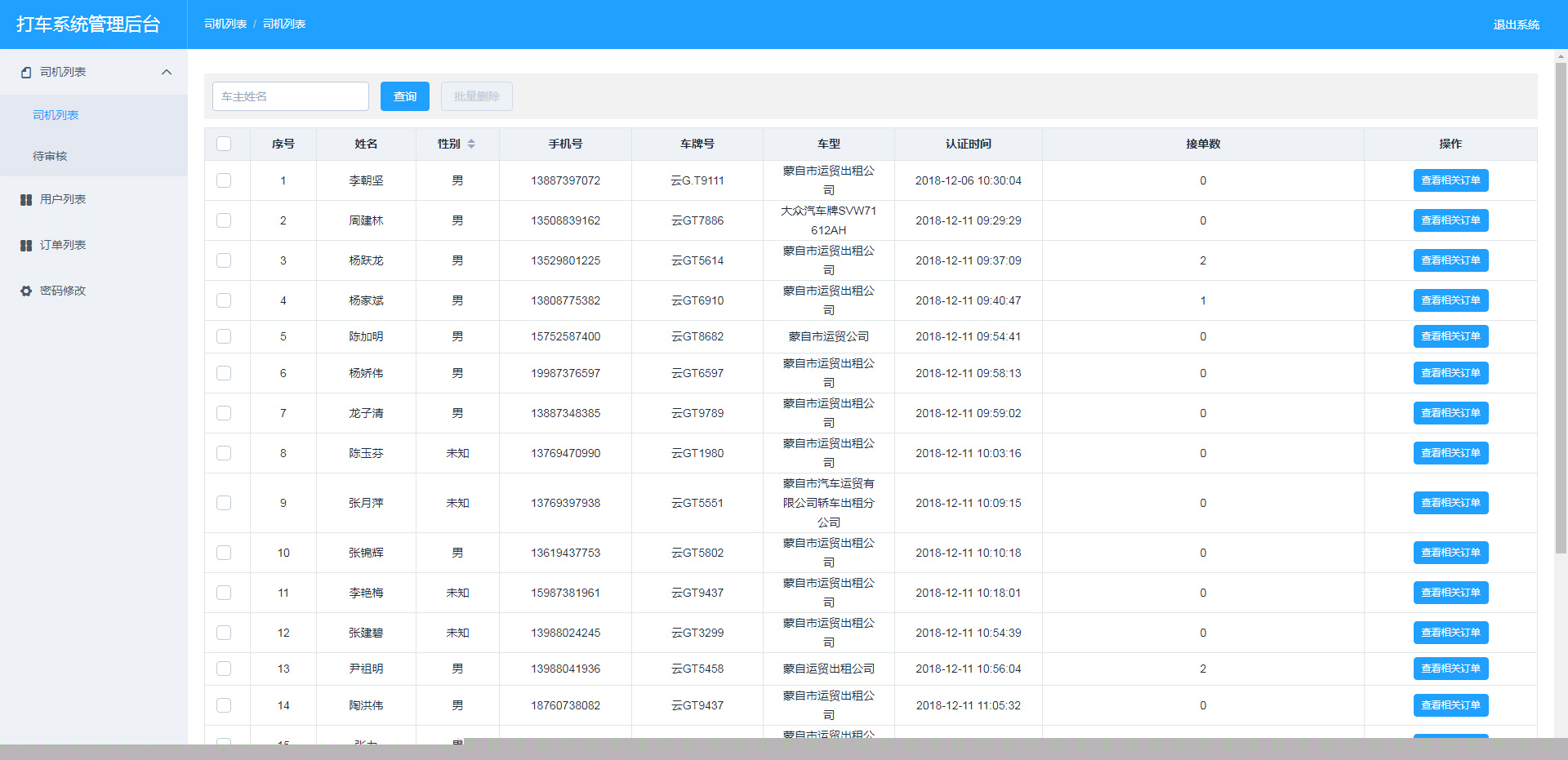 【互联网H5网约车系统】2020年第一个H5打车系统包括乘客H5网站和司机H5网站的源代码。插图(2)