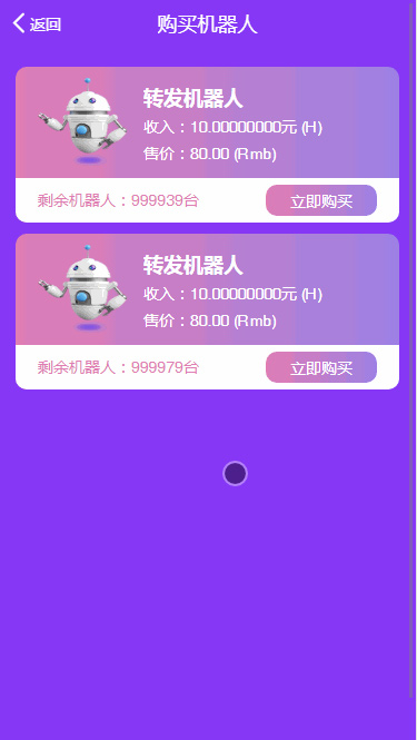 【挂机赚钱机器人3.0】2020最火的自动挂机赚钱项目机器人紫版优享智能广告系统云点系统AI机器人合约系统源码3.0插图(2) 【挂机赚钱机器人3.0】2020最火的自动挂机赚钱项目机器人紫版优享智能广告系统云点系统AI机器人合约系统源码3.0插图(2)