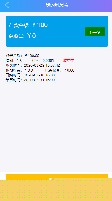 【利息宝V6区块系统】2020新增免授权去后门利息宝+抢单+接单返利自动抢单区块系统源码插图(2)