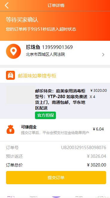 【利息宝V6区块系统】2020新增免授权去后门利息宝+抢单+接单返利自动抢单区块系统源码插图(1)