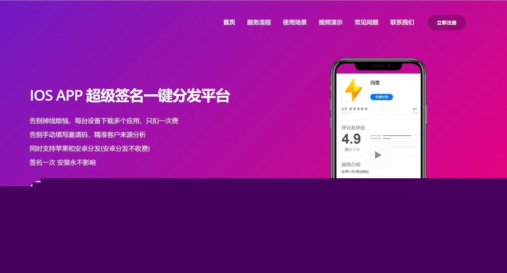 【二次开发分发系统】2020.04魔签最新版IOS一键签名二开超完整源码修复版[附超详细搭建教程]