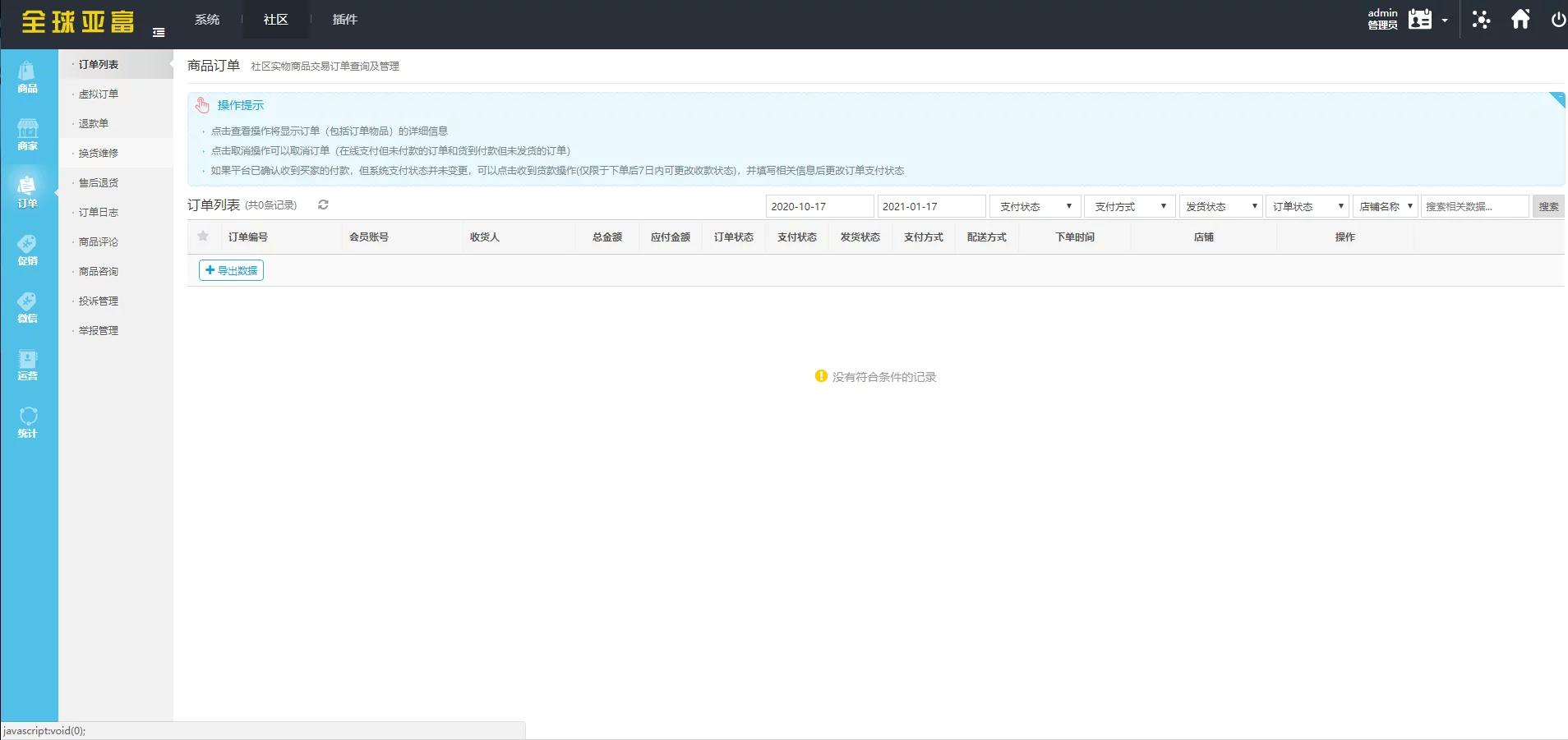 【会员免费】区块链商城/新富社区-百易源码社区