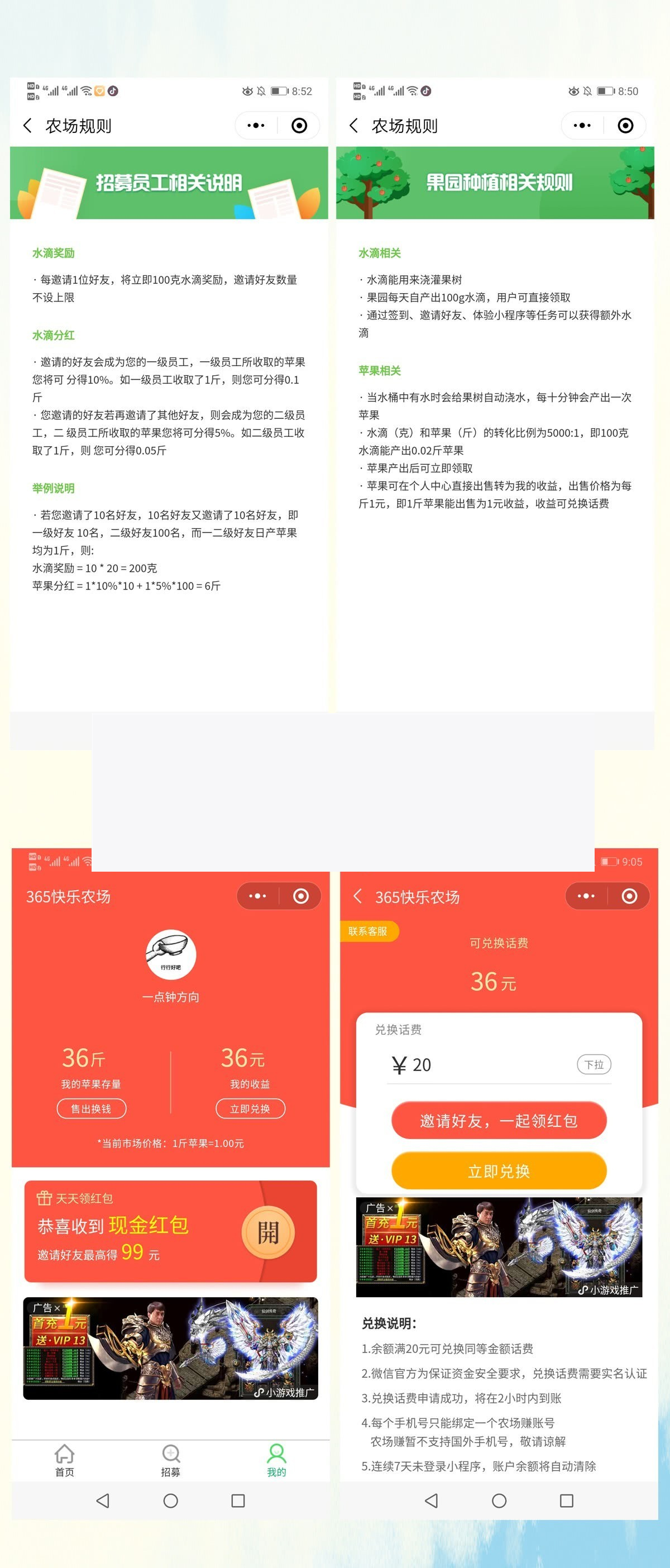 365快乐农场赚钱v3.5.27多开版本,小程序源码- 365快乐农场赚钱v3.5.27多开版本,小程序源码-