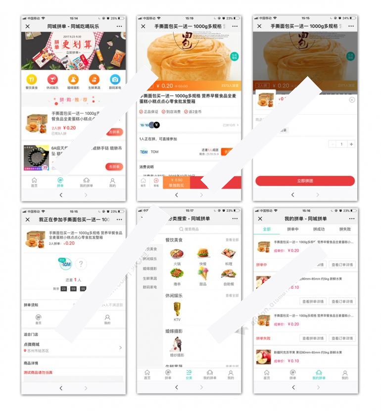 [点微]同城拼团5.3